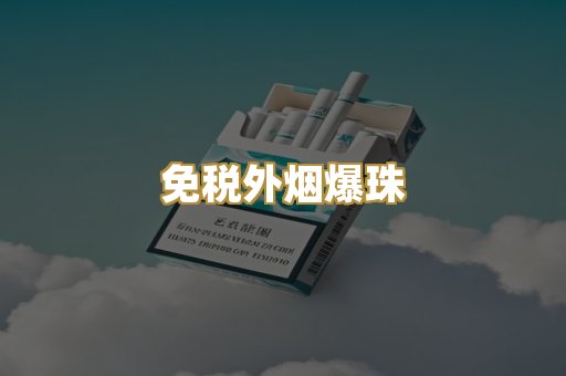 广西越代烟